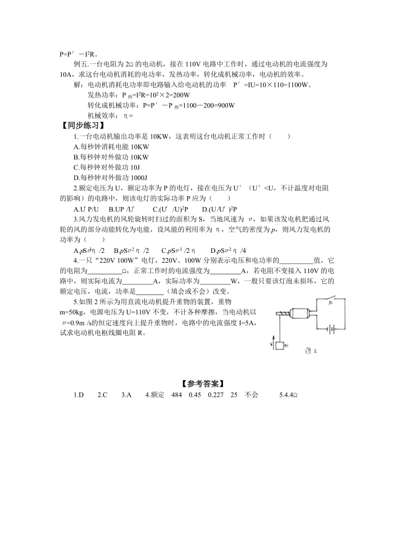 2019-2020年新课标粤教版3-1 选修三2.5《电功率》 WORD教案2.doc_第3页