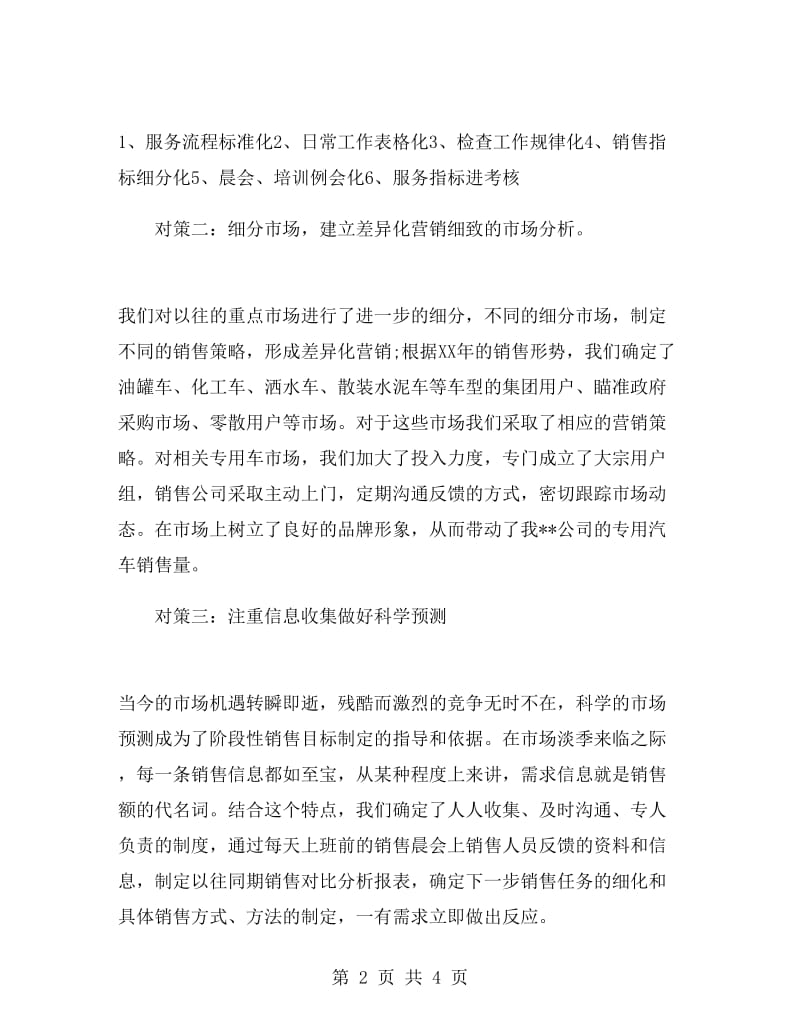 汽车销售个人上半年工作总结.doc_第2页