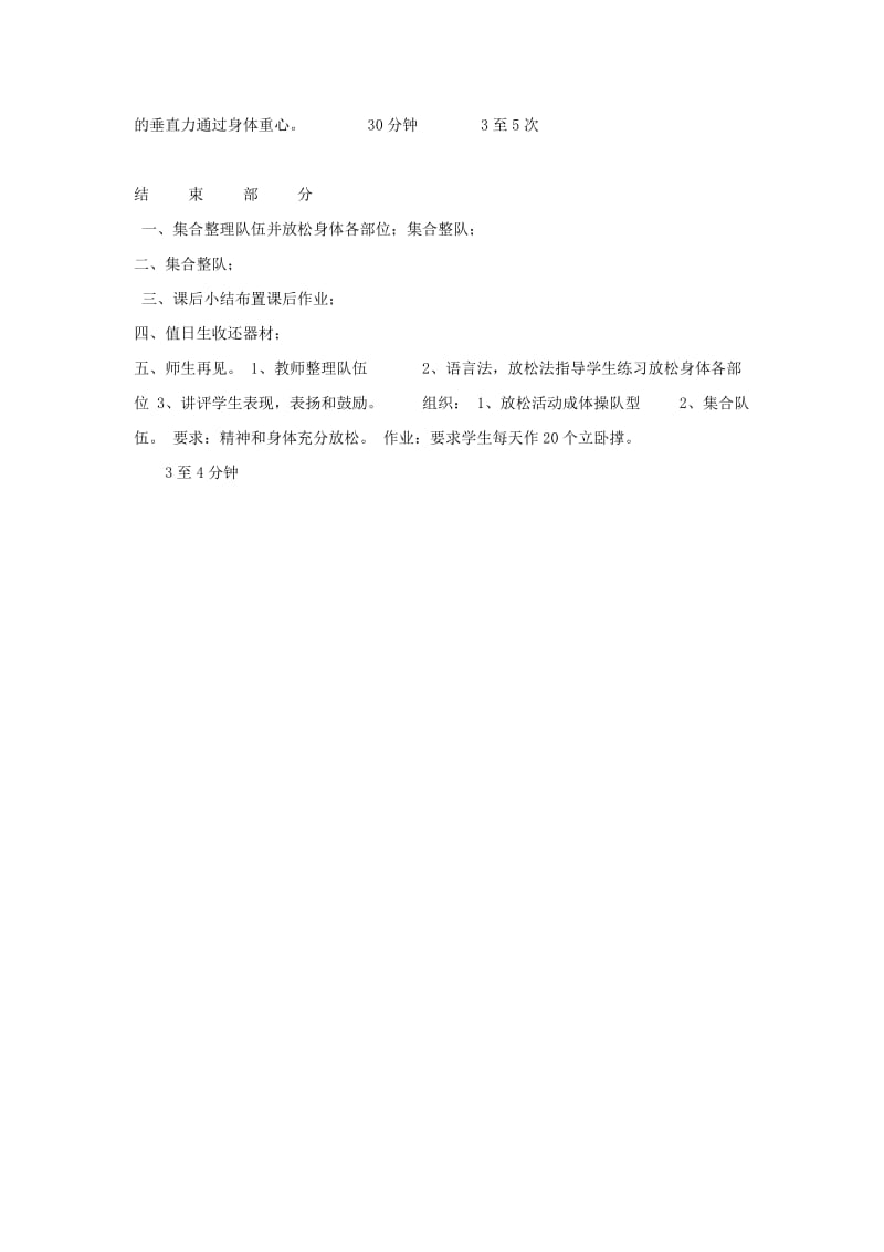 2019-2020年高一体育 背越式跳高教案 新人教版.doc_第3页