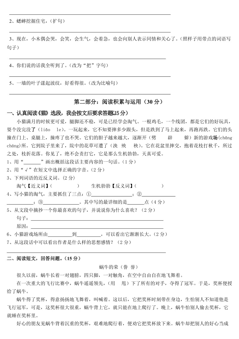 2019年度四年级语文上册期中测试卷及答案.doc_第2页