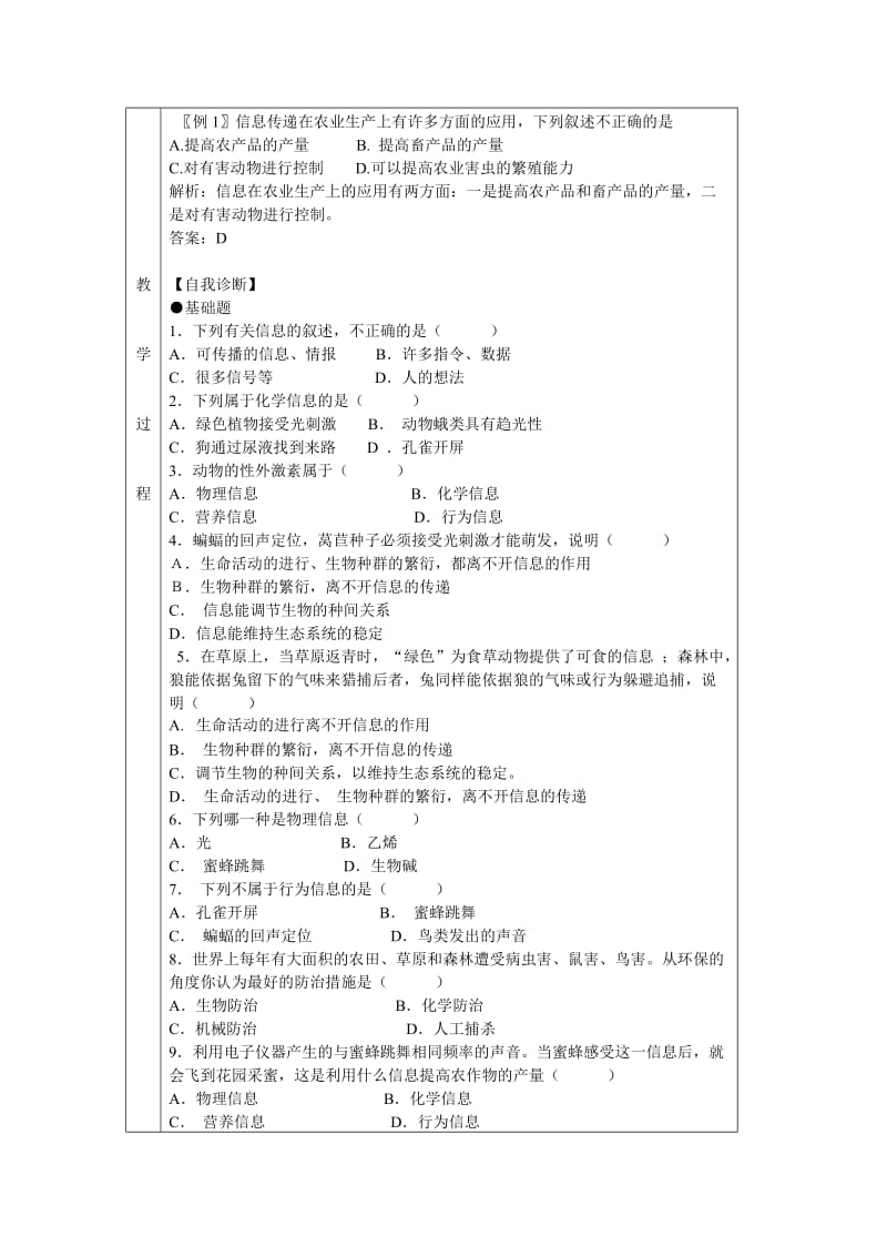 2019-2020年新课标人教版高中生物必修3《第五章生态系统及其稳定性第4节生态系统的信息传递》教学设计.doc_第2页