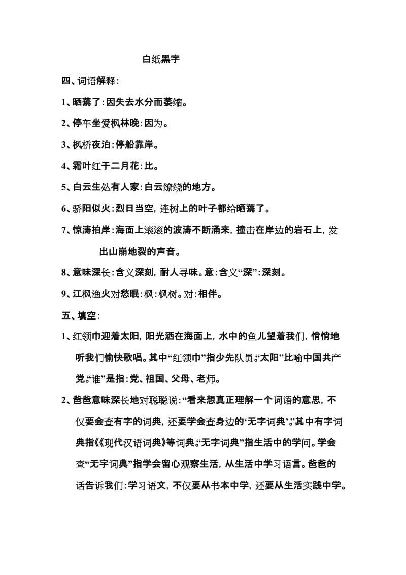 2019年苏教版语文期中复习三年级上册.doc_第2页