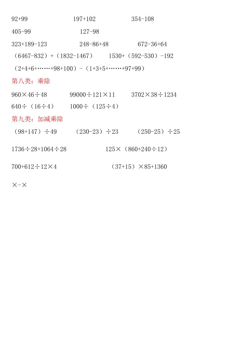 2019年人教版四年级下册数学简便计算题(1).doc_第2页