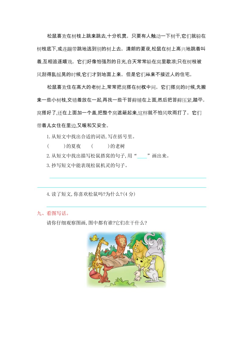 2019年二年级语文下册第二单元提升测试卷 (I).doc_第3页