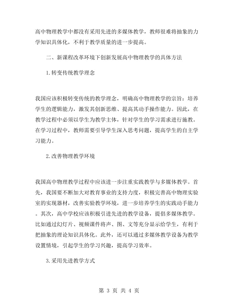 高中物理教学总结.doc_第3页