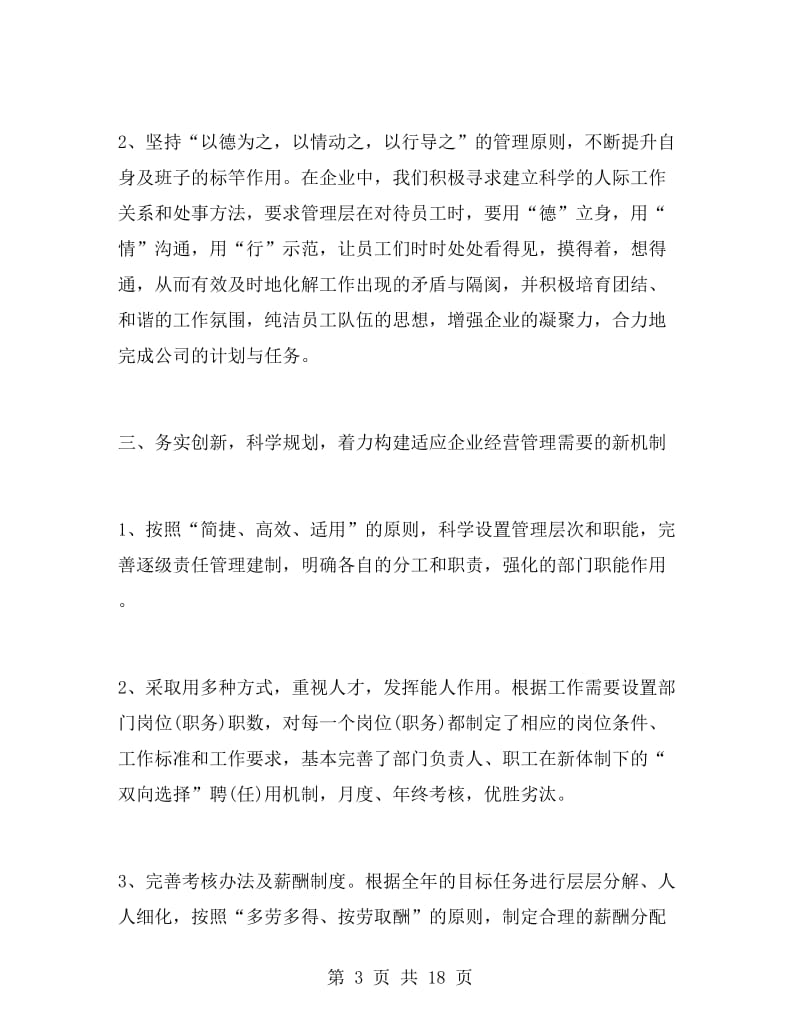 总经理的述职报告.doc_第3页