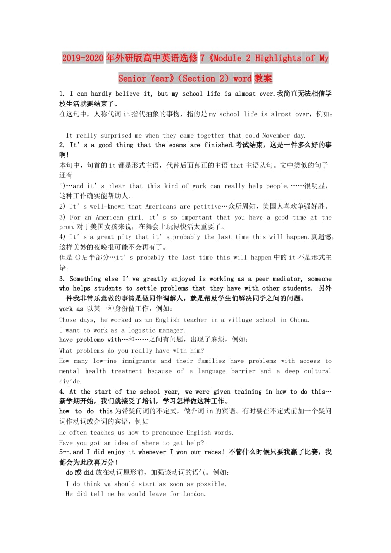 2019-2020年外研版高中英语选修7《Module 2 Highlights of My Senior Year》（Section 2）word教案.doc_第1页