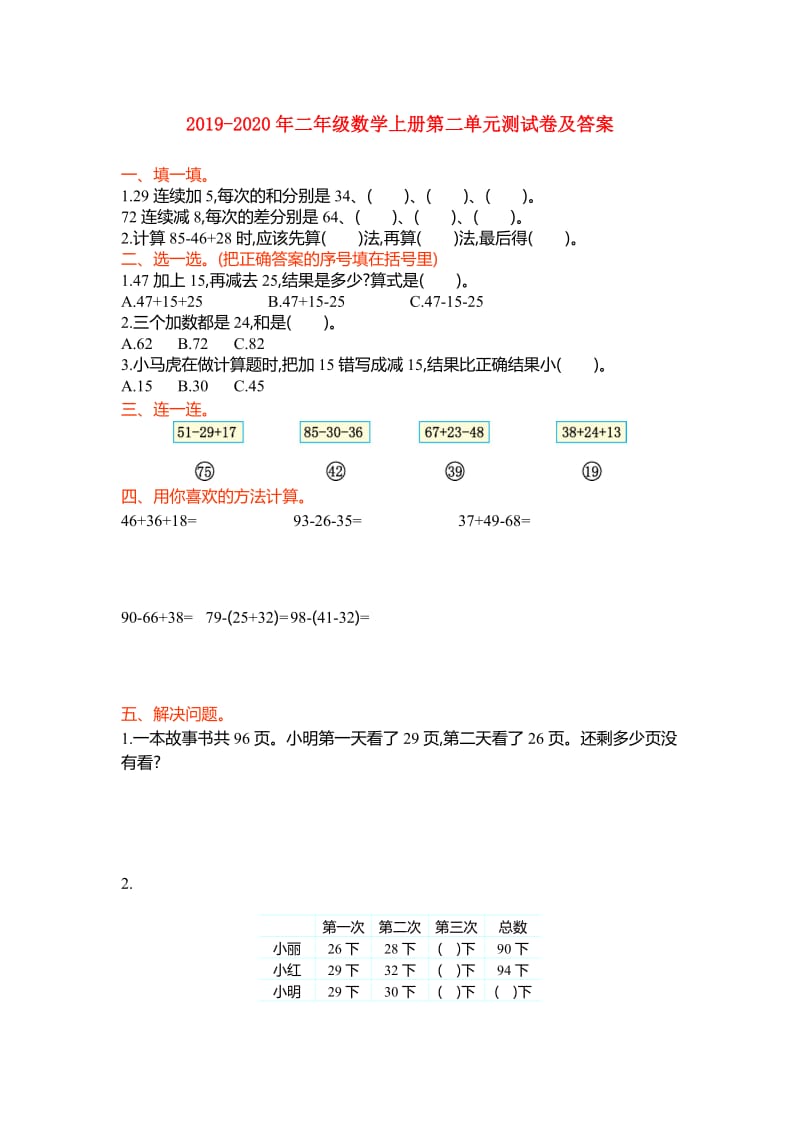 2019-2020年二年级数学上册第二单元测试卷及答案.doc_第1页