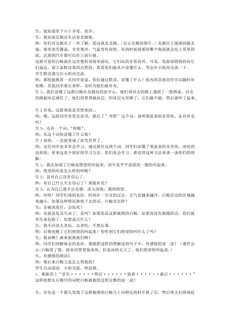 2019年(秋)三年级语文上册《喜爱音乐的白鲸》教案 鲁教版 .doc_第2页