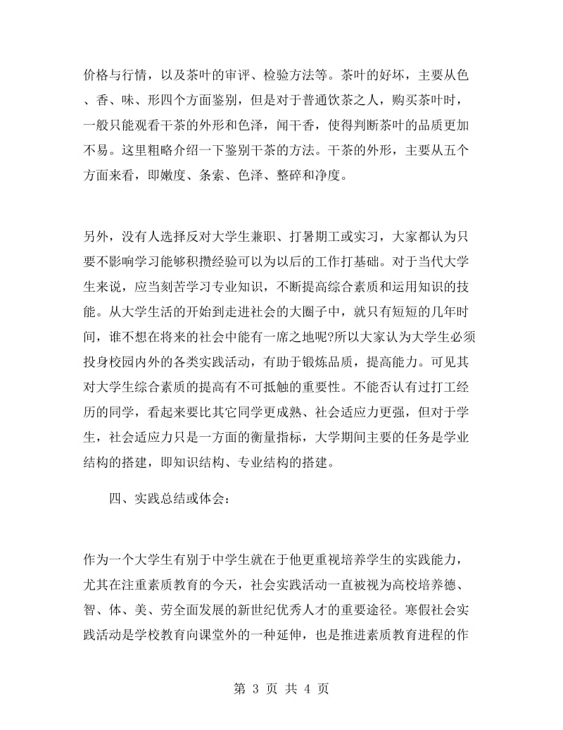 毕业生销售实习总结.doc_第3页