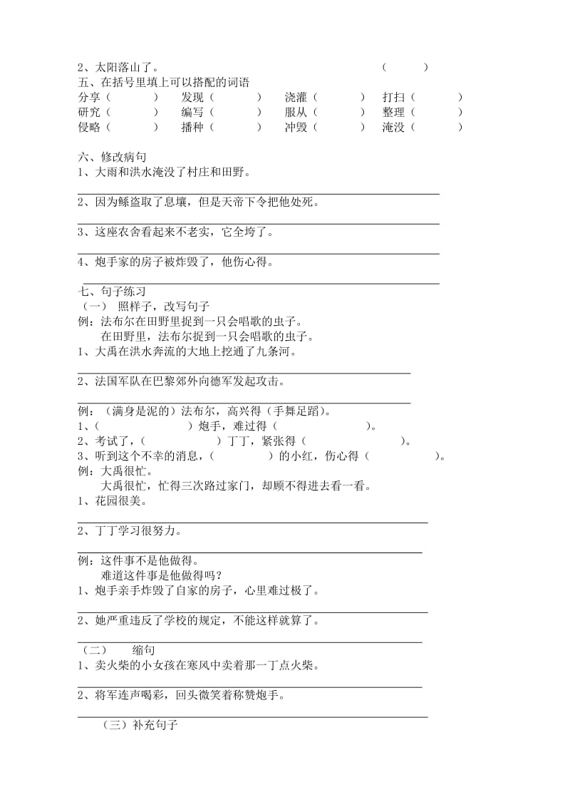 2019年北师大版小学语文三年级第十单元测试.doc_第2页