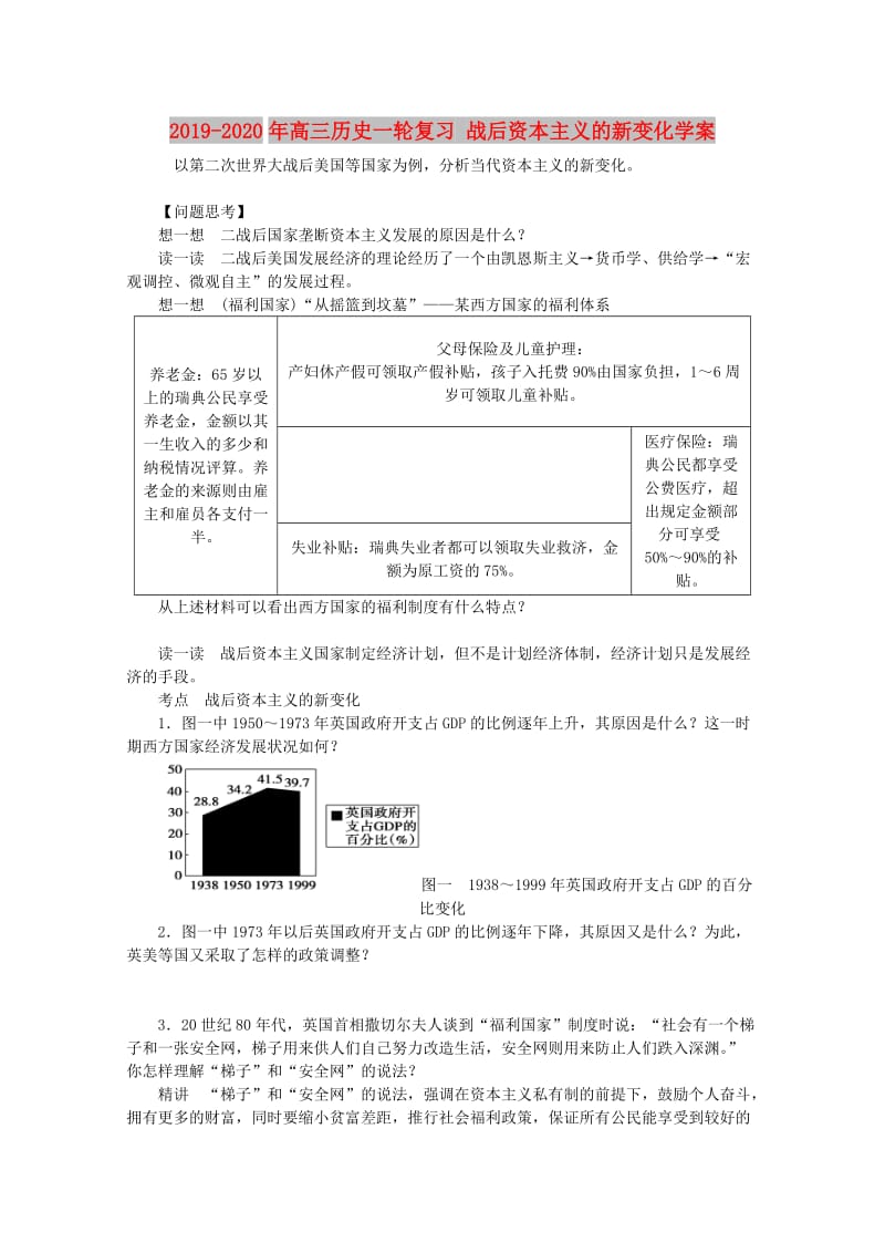 2019-2020年高三历史一轮复习 战后资本主义的新变化学案.doc_第1页