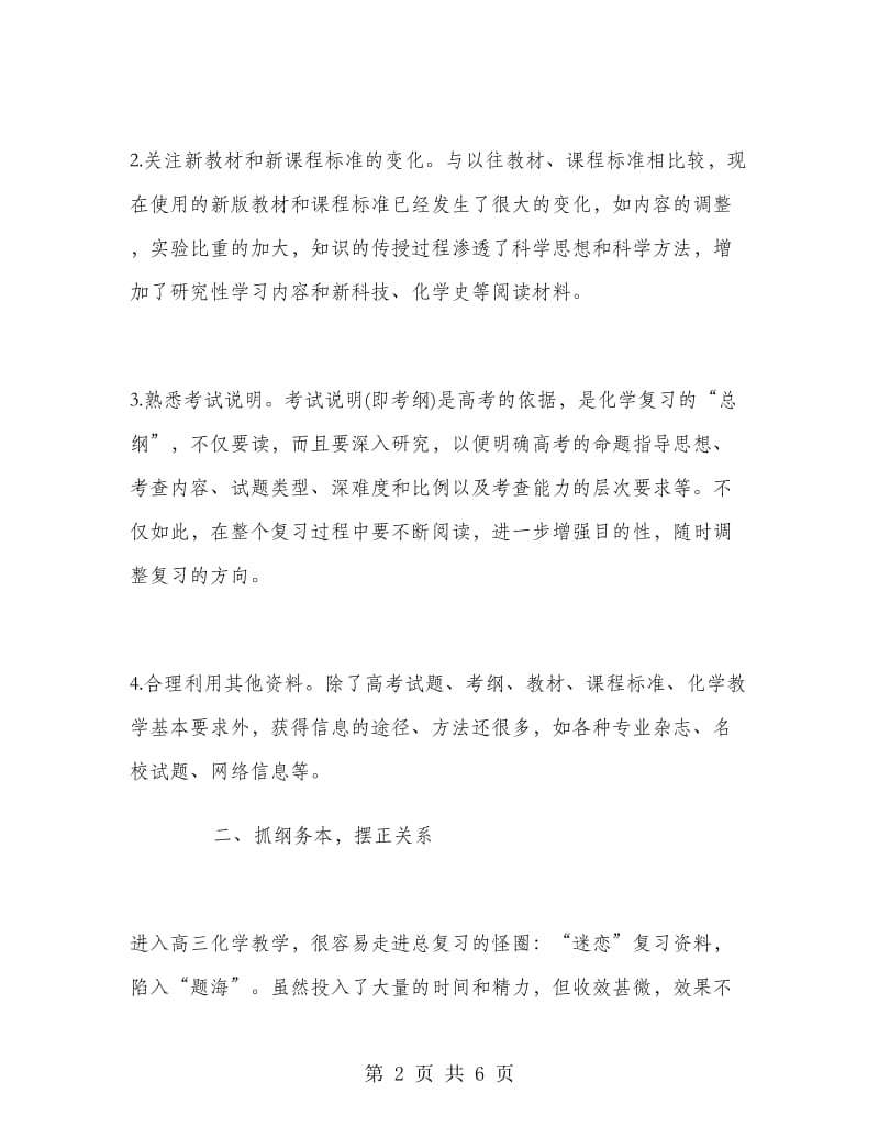 高三年级化学教师工作总结.doc_第2页