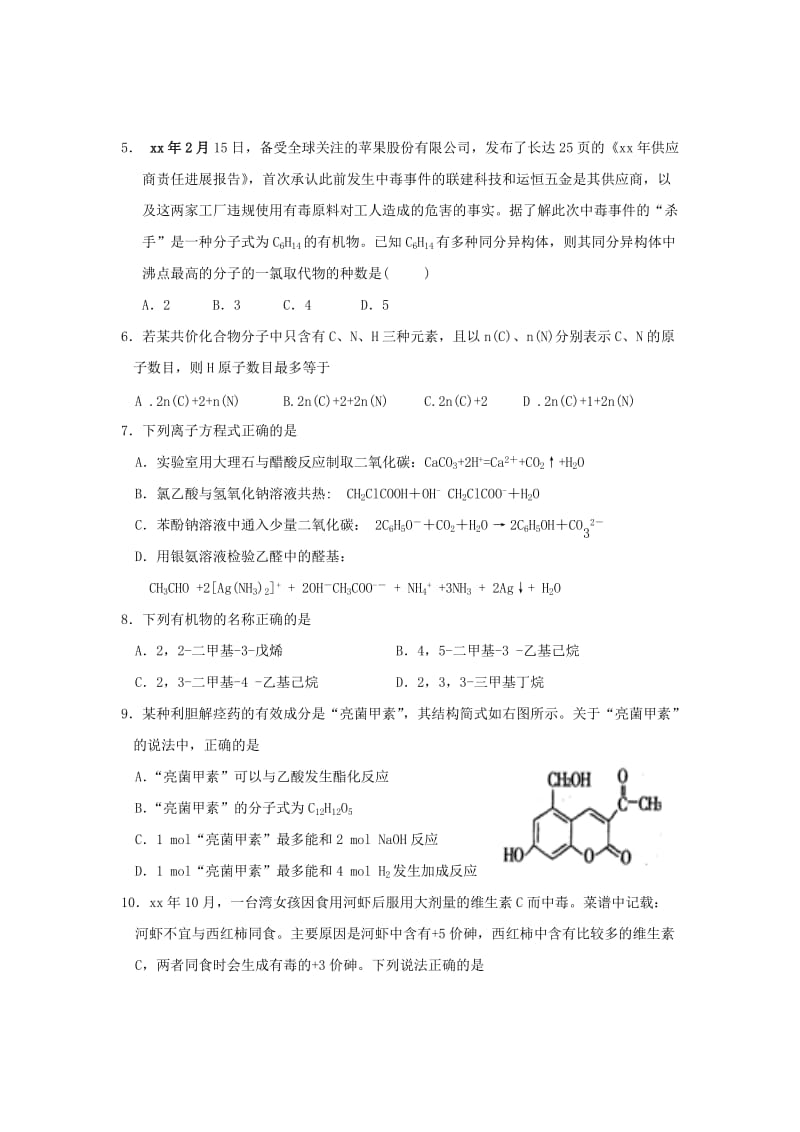 2019-2020年高三上学期第四次月考（化学）.doc_第2页