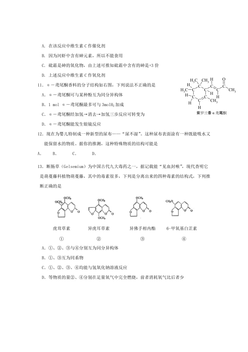 2019-2020年高三上学期第四次月考（化学）.doc_第3页