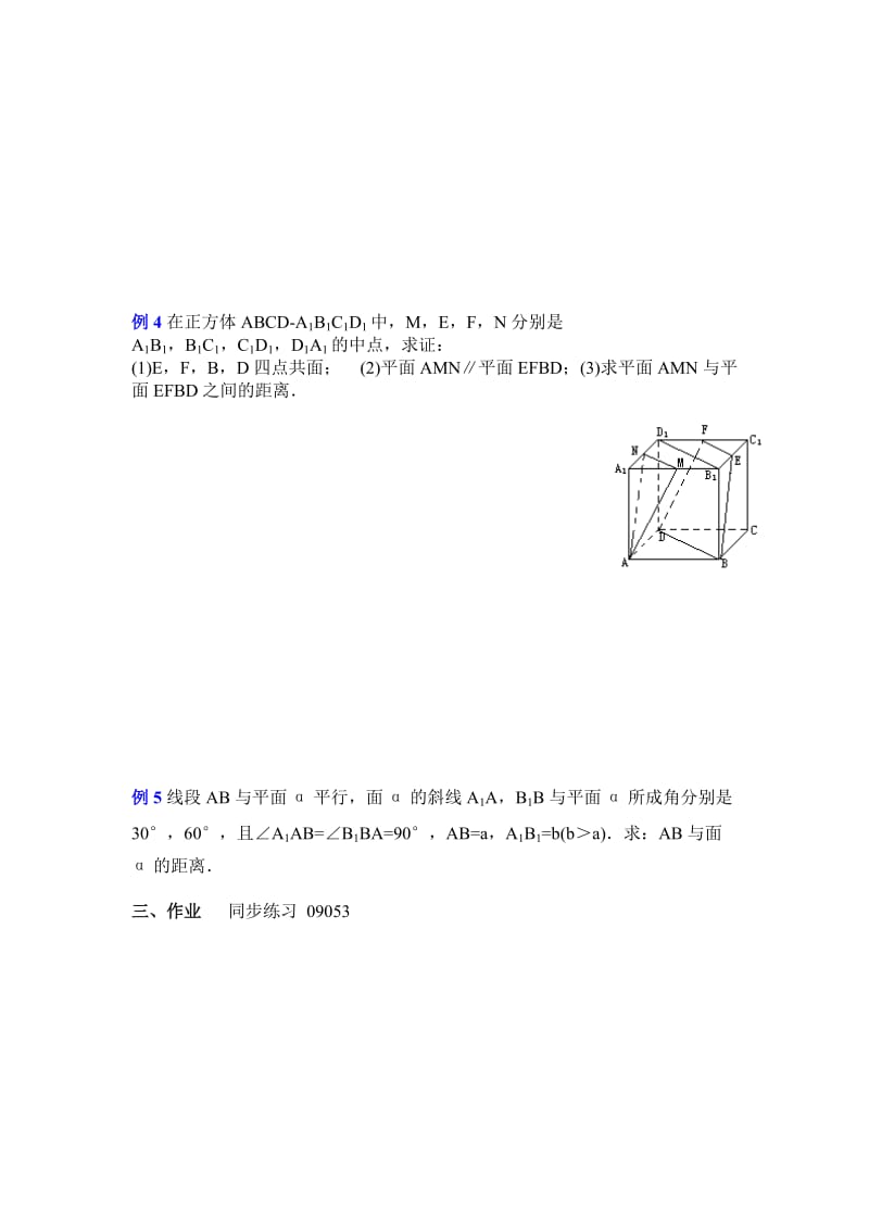 2019-2020年《两个平面平行的判定和性质3》教案.doc_第3页