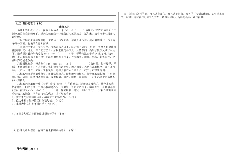 2019年小学五年级上学期语文第一次月考测试题.doc_第2页