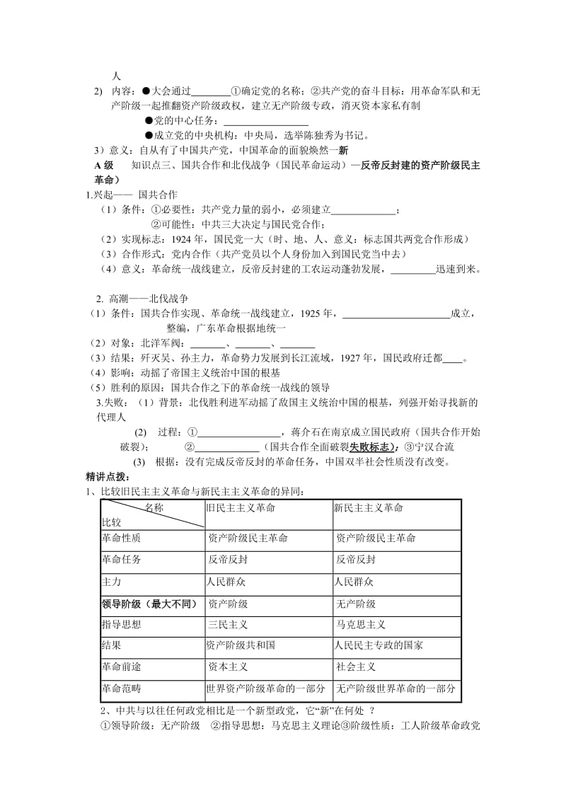 2019-2020年人教版历史必修1《新民主主义革命的崛起》word教案1.doc_第2页