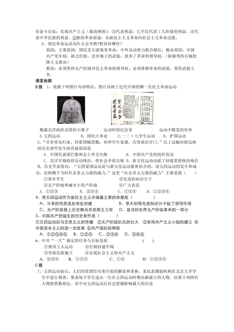 2019-2020年人教版历史必修1《新民主主义革命的崛起》word教案1.doc_第3页