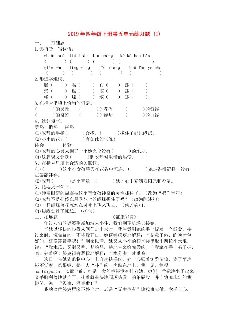 2019年四年级下册第五单元练习题 (I).doc_第1页