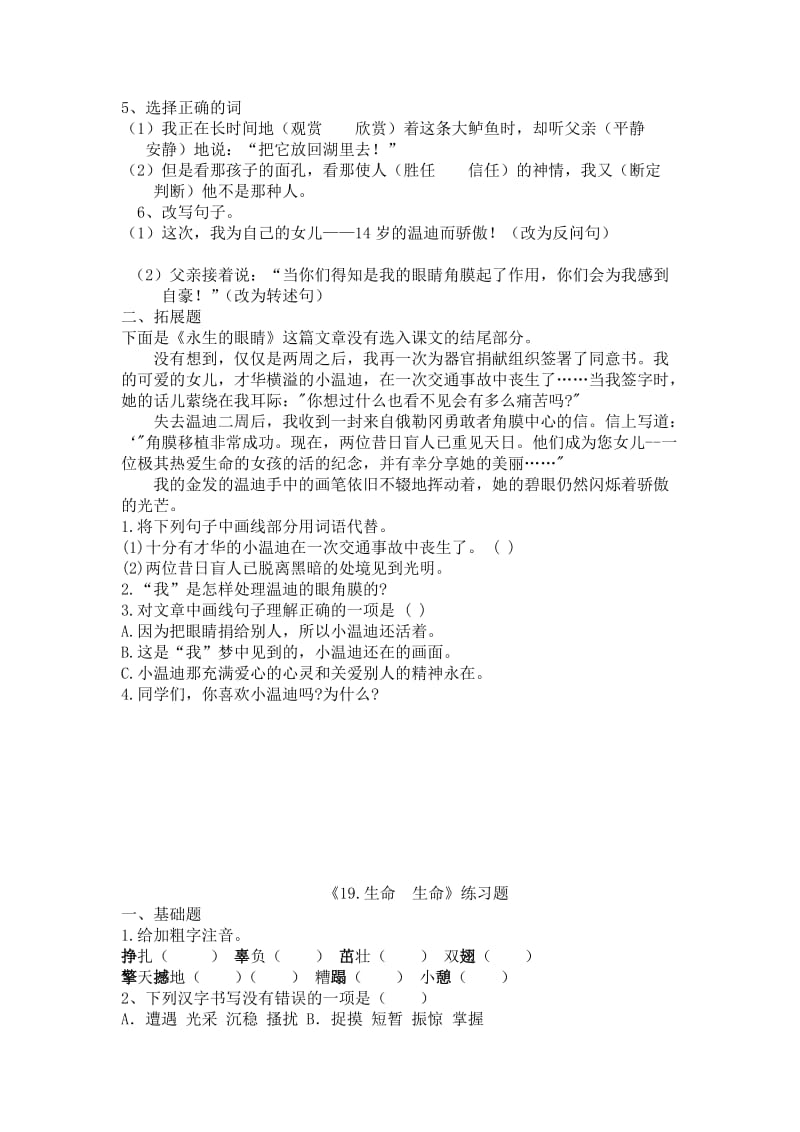 2019年四年级下册第五单元练习题 (I).doc_第3页