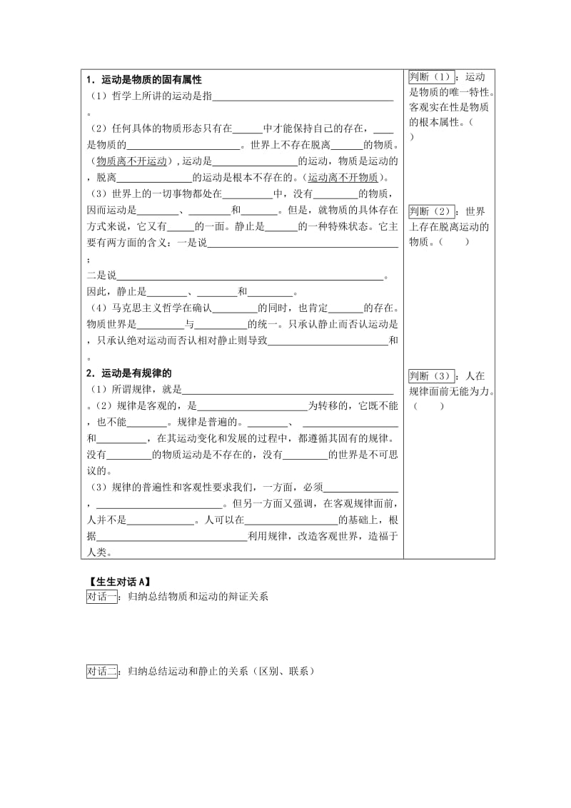 2019-2020年人教版高中政治必修四2.4.2《认识运动把握规律》word学案.doc_第2页