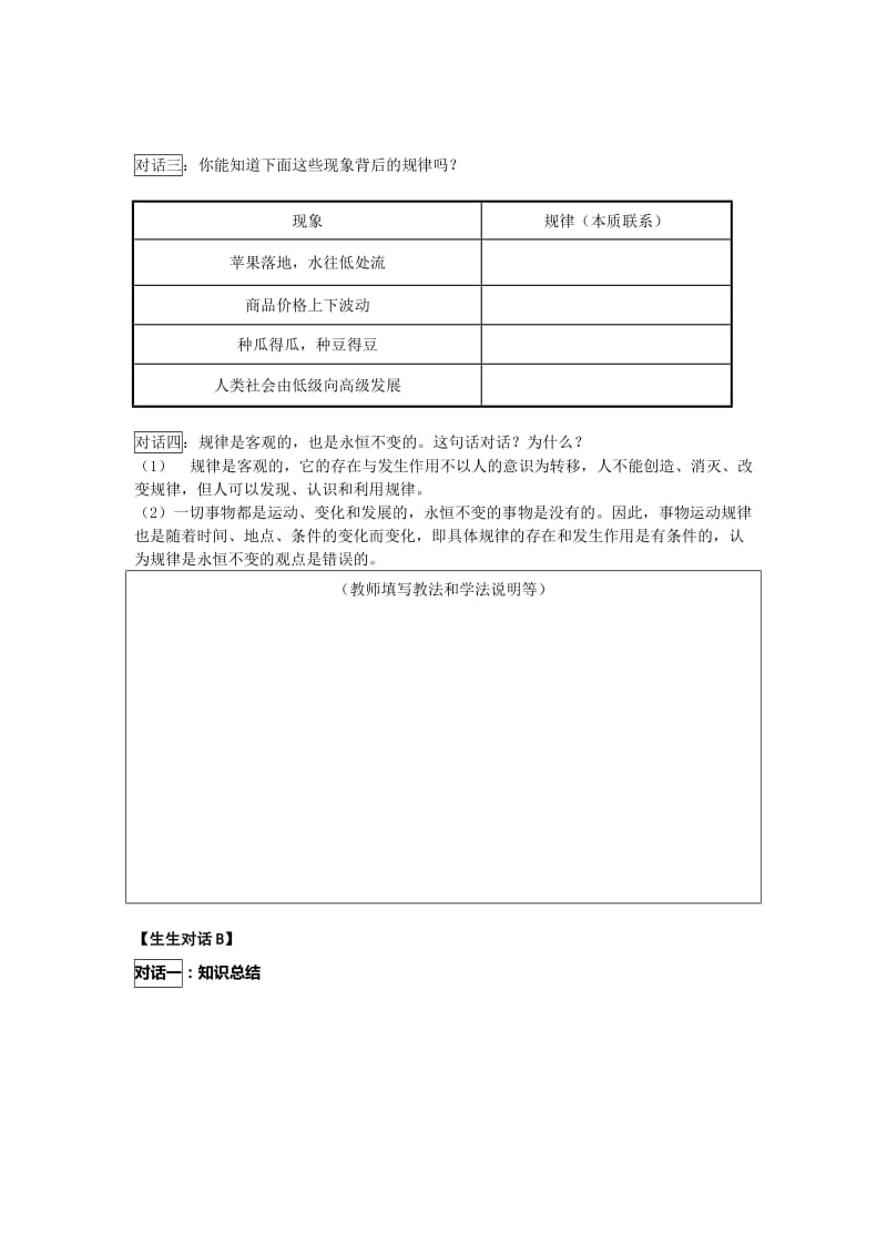 2019-2020年人教版高中政治必修四2.4.2《认识运动把握规律》word学案.doc_第3页