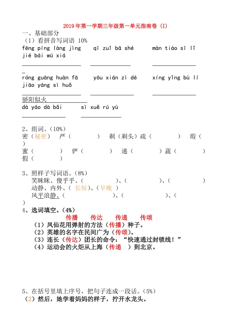 2019年第一学期三年级第一单元指南卷 (I).doc_第1页