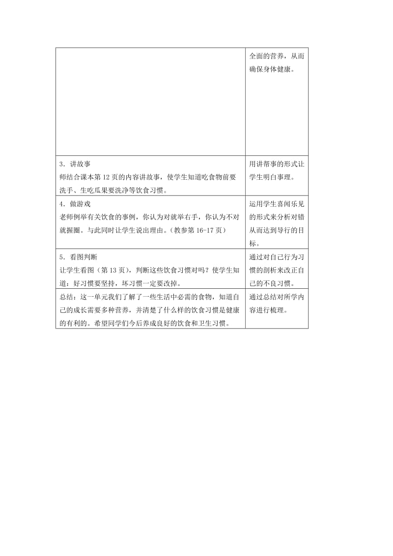 2019年一年级品德下册 小心病从口入教案2 科教版.doc_第3页