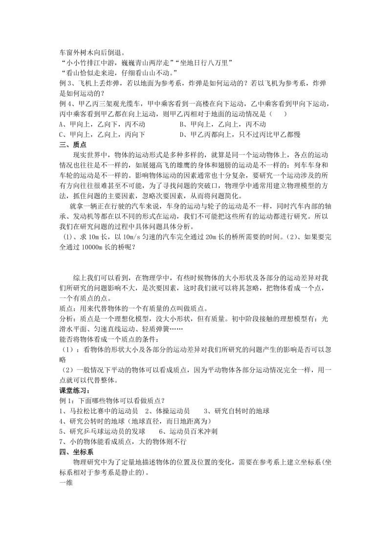 2019-2020年新人教版高中物理必修一1.1《质点 参考系和坐标系》教案8.doc_第2页