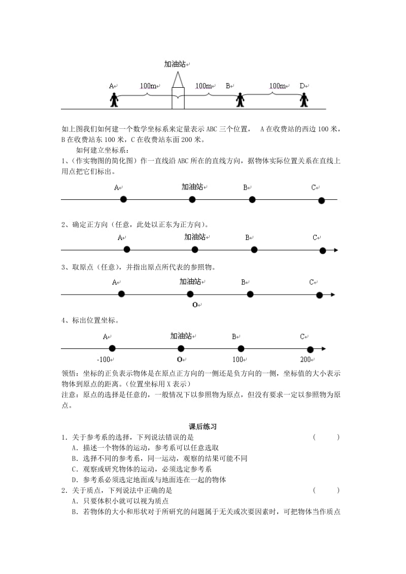 2019-2020年新人教版高中物理必修一1.1《质点 参考系和坐标系》教案8.doc_第3页