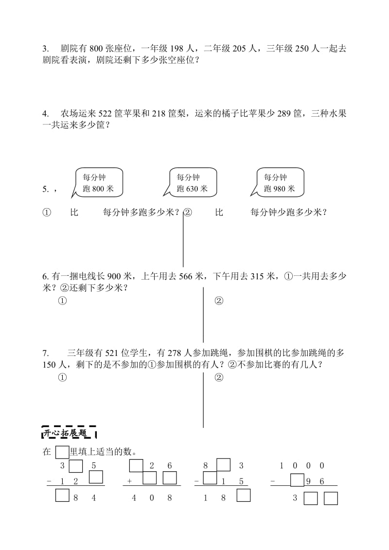 2019年小学数学二年级退位减法测试题.doc_第2页