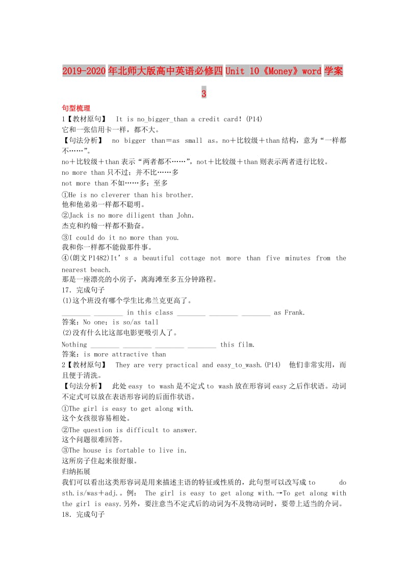 2019-2020年北师大版高中英语必修四Unit 10《Money》word学案3.doc_第1页