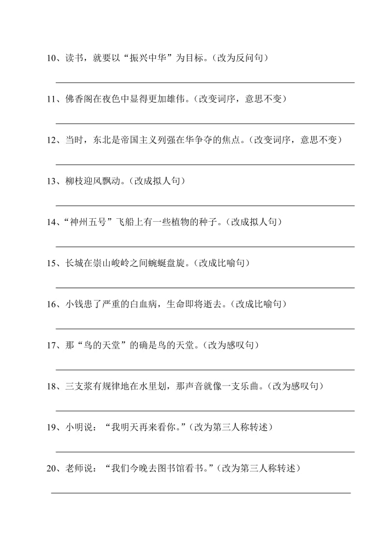2019年四年级语文上册复习之句子篇.doc_第2页