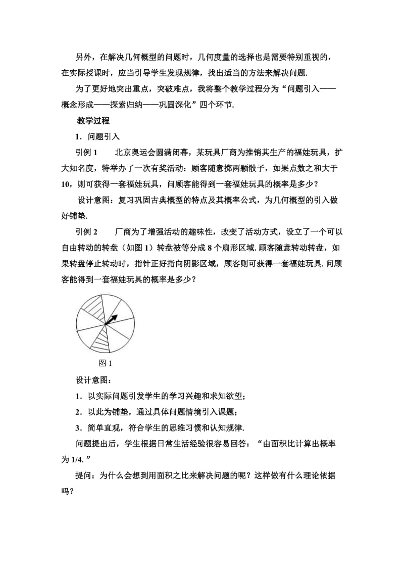 2019-2020年新人教B版高中数学(必修3）3.3.1《几何概型》word教案之一.doc_第2页