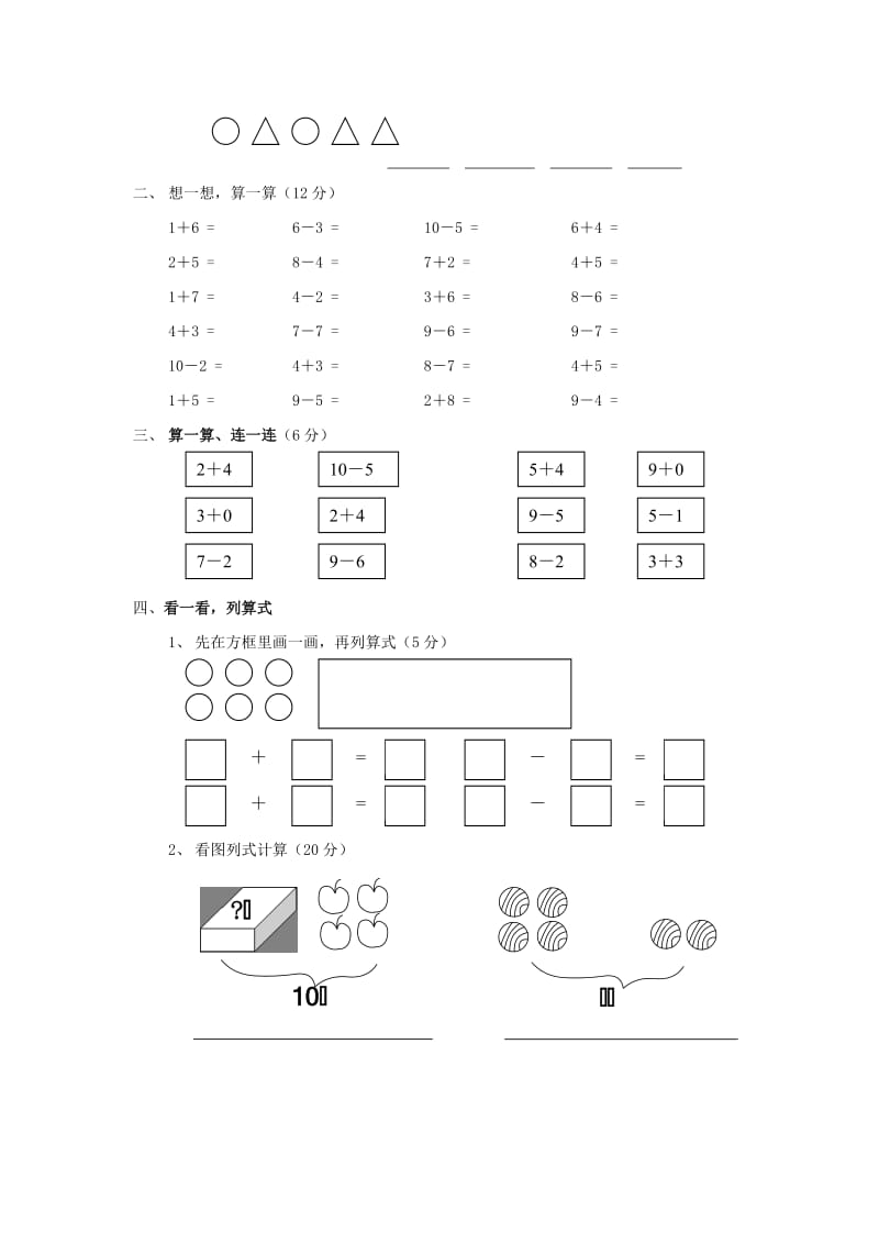 2019年一年级数学下册 期末试卷2 沪教版.doc_第2页