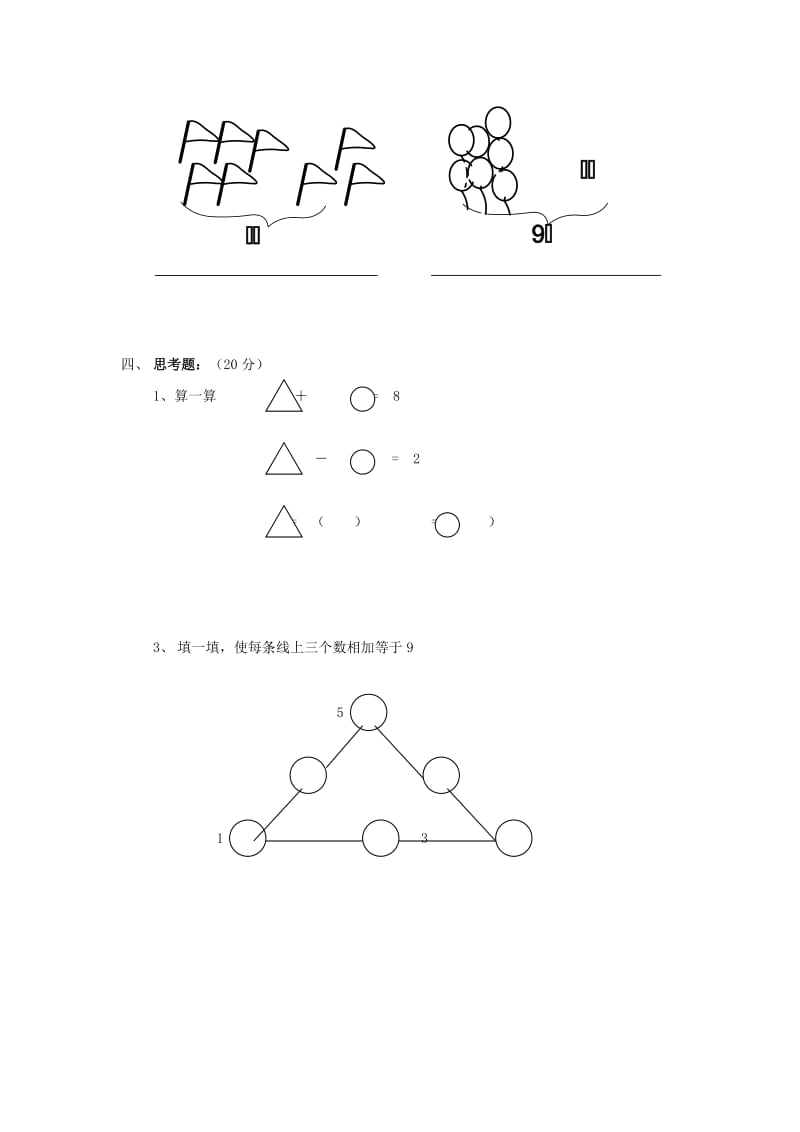 2019年一年级数学下册 期末试卷2 沪教版.doc_第3页