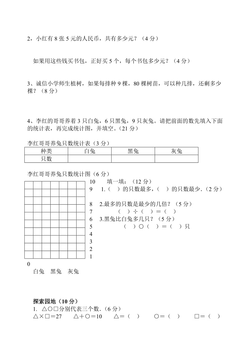 2019年二年级数学第四册期中试卷试题.doc_第2页