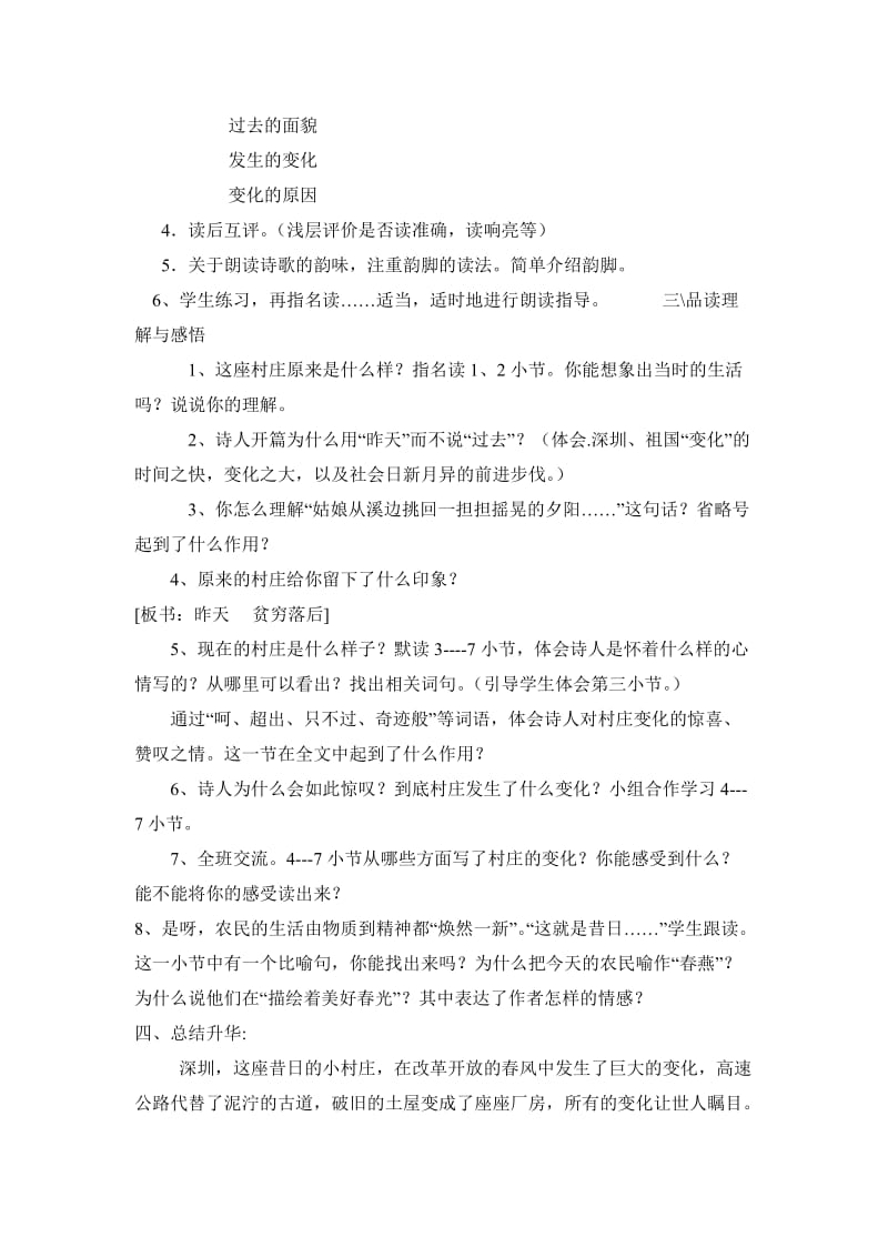 2019-2020年北师大语文第九册《这儿,原来是座村庄》同步测试.doc_第2页