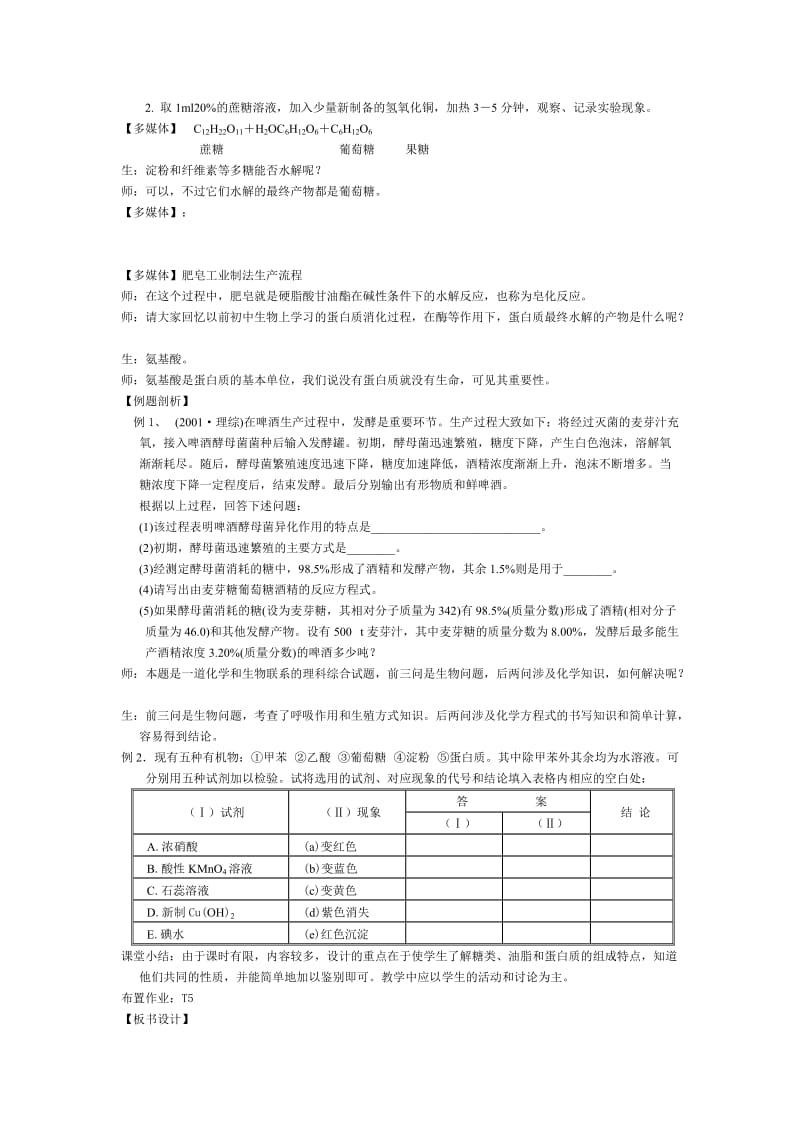 2019-2020年新人教版化学必修2高中《基本的营养物质》word教案.doc_第3页