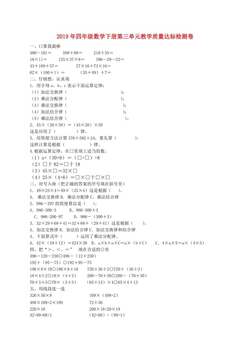 2019年四年级数学下册第三单元教学质量达标检测卷.doc_第1页