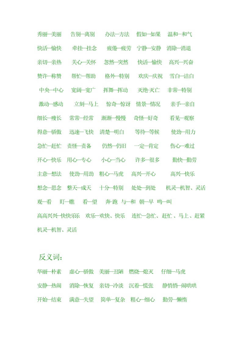 2019年小学二年级数量词近义词反义词汇总.doc_第2页