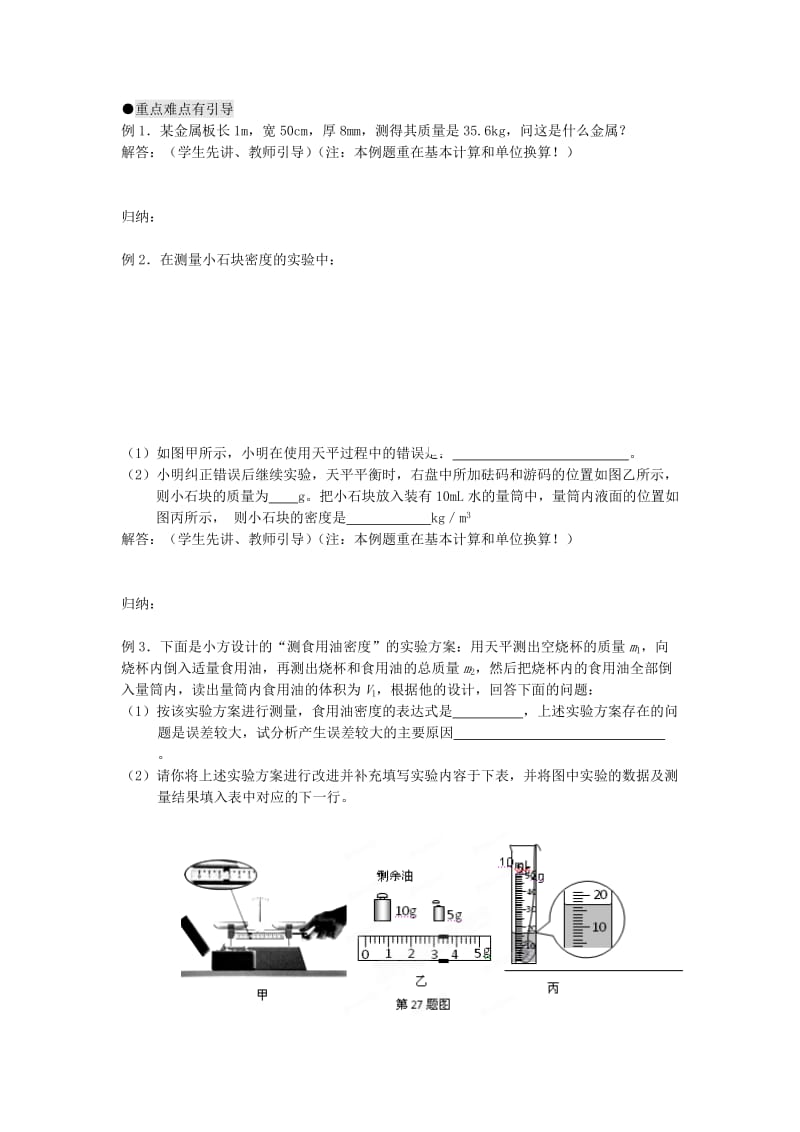 2019-2020年中考物理一轮复习 质量与密度导学案.doc_第2页