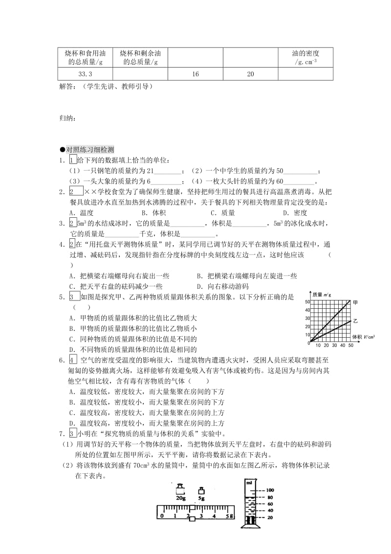 2019-2020年中考物理一轮复习 质量与密度导学案.doc_第3页