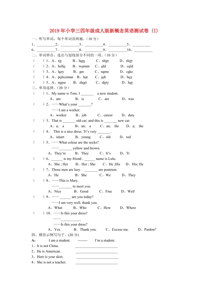 2019年小学三四年级成人版新概念英语测试卷 (I).doc_第1页