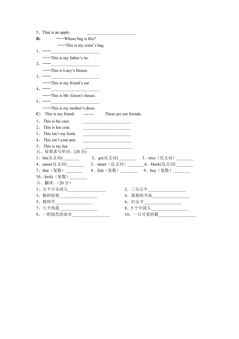 2019年小学三四年级成人版新概念英语测试卷 (I).doc_第2页