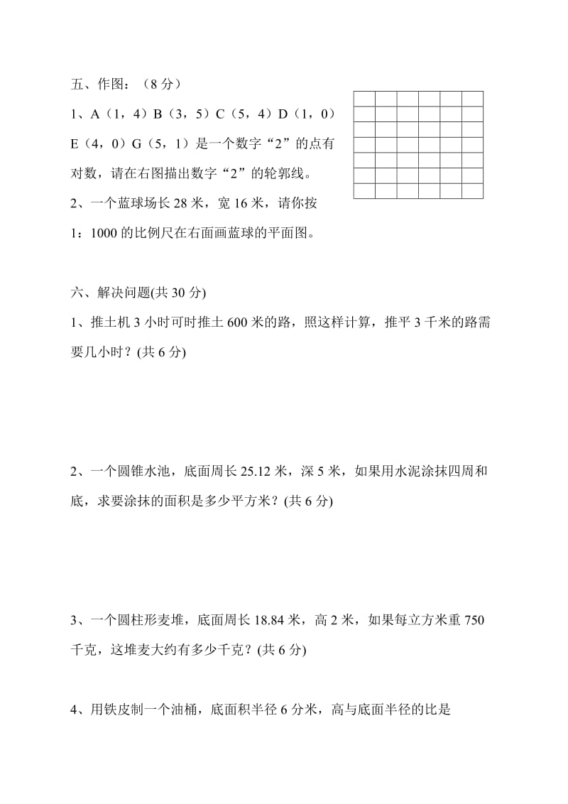 2019年六年级数学第二学期第三单元检测卷及答案.doc_第3页