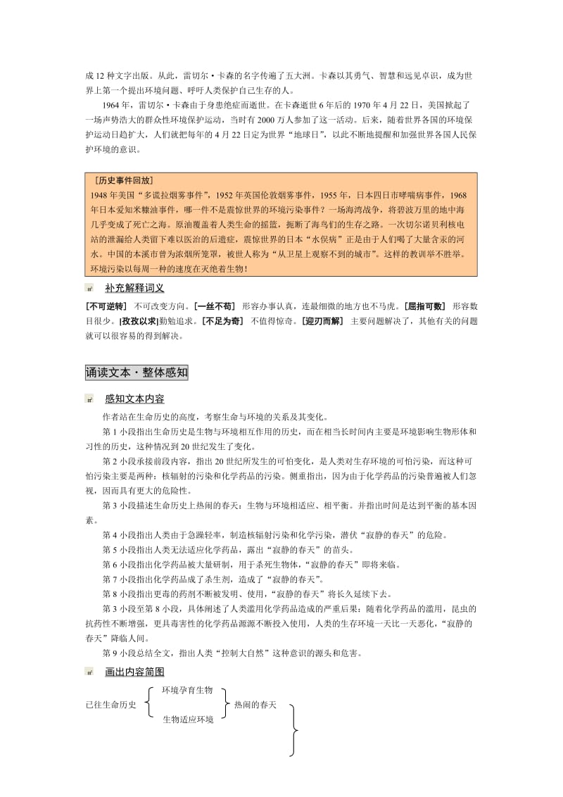 2019-2020年粤教版语文必修3《6.寂静的春天》优秀教案设计备课附课时作业及答案.doc_第2页