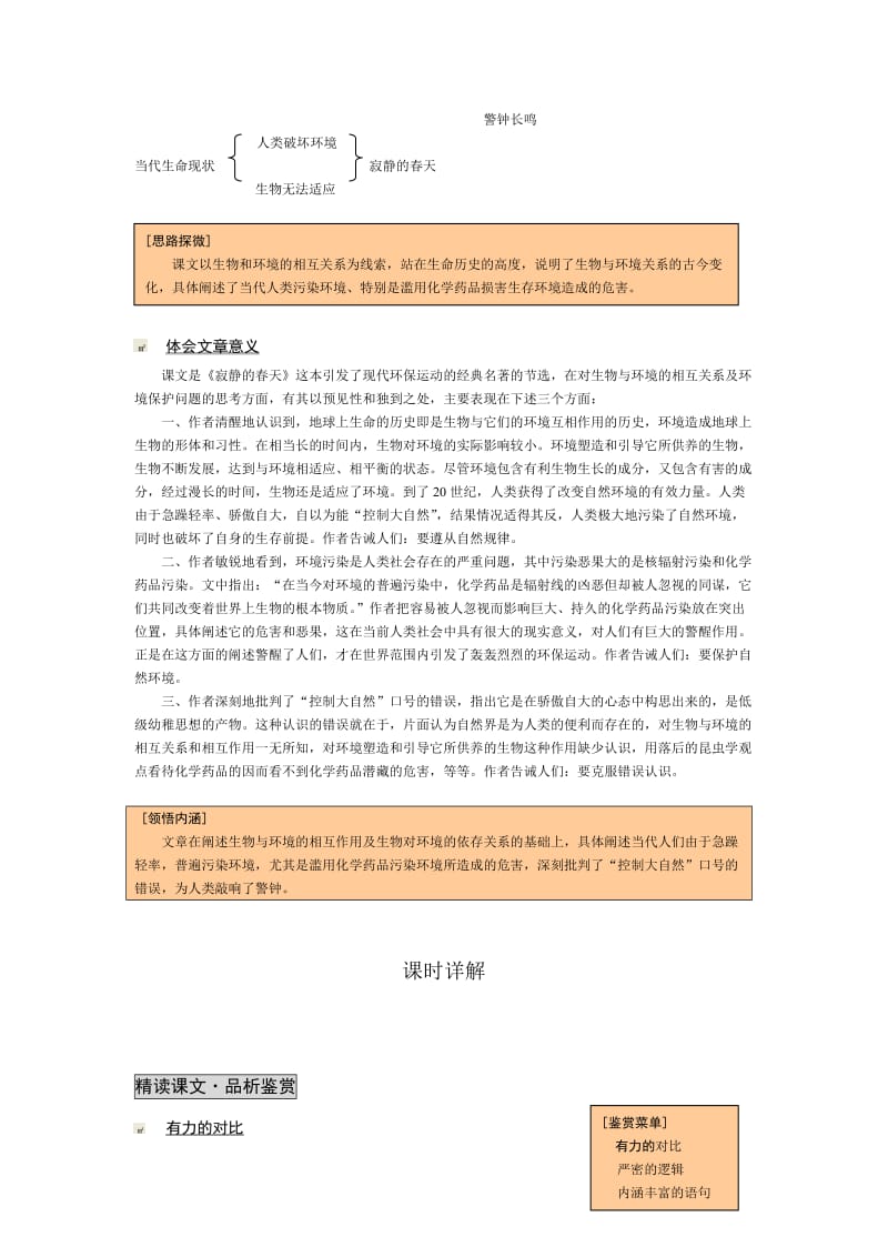 2019-2020年粤教版语文必修3《6.寂静的春天》优秀教案设计备课附课时作业及答案.doc_第3页