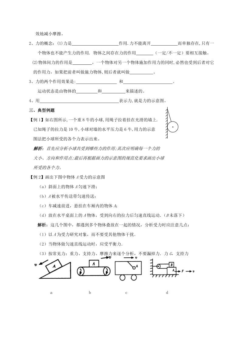 2019-2020年中考物理一轮复习 第八章 力（第2课时）学案.doc_第2页